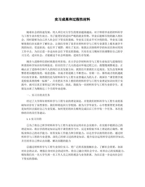 实习成果和过程性材料