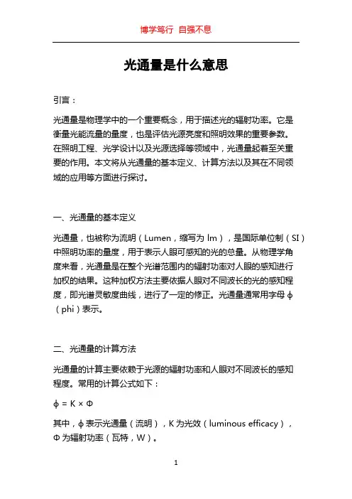 光通量是什么意思