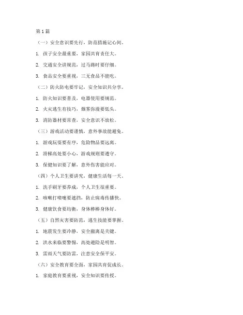 幼儿园安全教育三句半(3篇)