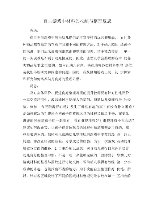 自主游戏中材料的收纳与整理反思