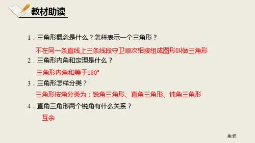 认识三角形三角形课件市公开课一等奖省优质课获奖课件