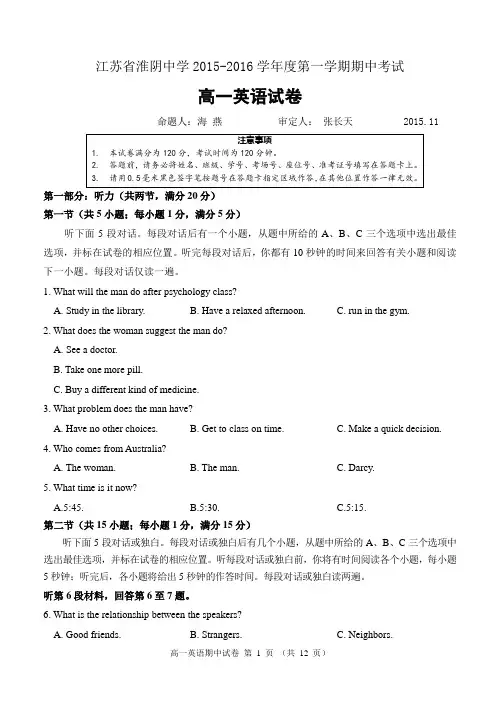 江苏省淮阴中学高一2015-2016上学期期中试卷