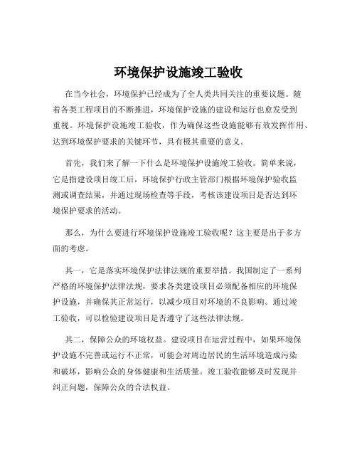 环境保护设施竣工验收
