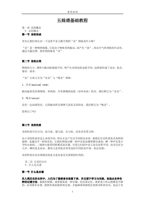 ★五线谱基础教程(最适合初学者)