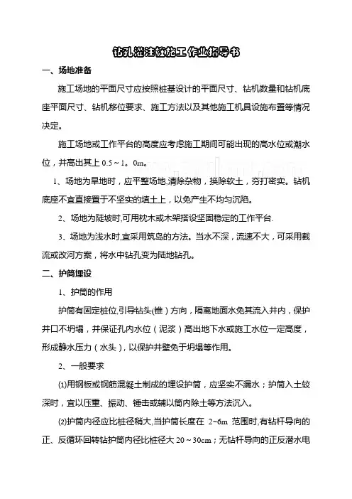 钻孔灌注桩施工作业指导书(反循环)