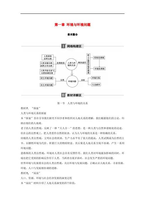 高中地理 第一章 环境与环境问题章末整合同步备课教学