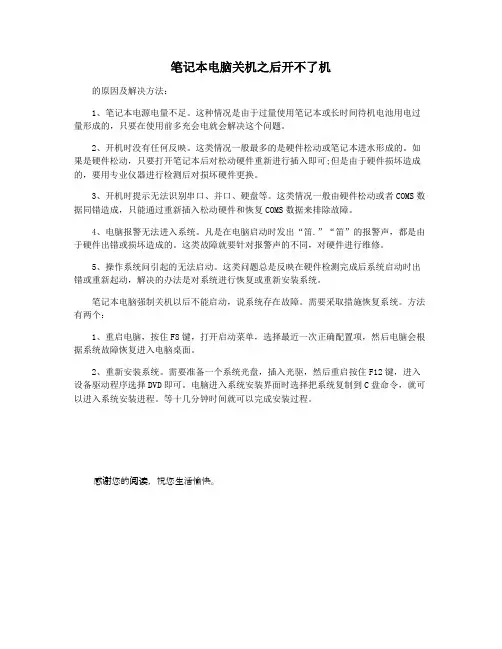 笔记本电脑关机之后开不了机