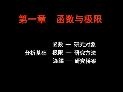 D1-1函数与映射-53页文档