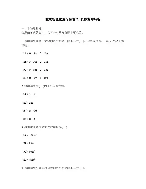 工程类试卷建筑智能化练习试卷及答案与解析