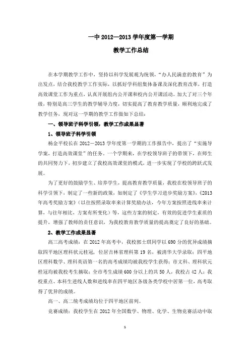 高中学校新学年学年度工作总结