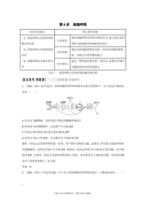 (浙江选考)2020版高考生物一轮复习第6讲细胞呼吸学案