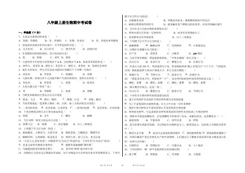 北师大版八年级上册生物期中考试卷