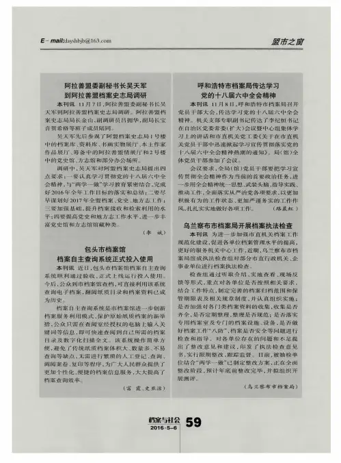 阿拉善盟委副秘书长吴天军到阿拉善盟档案史志局调研