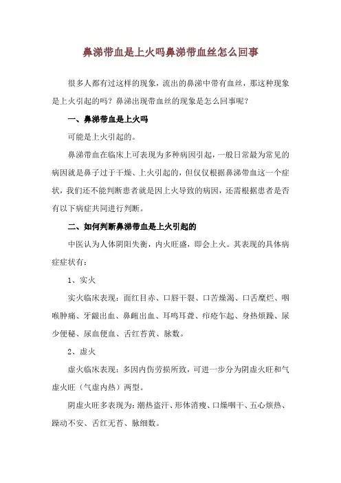 鼻涕带血是上火吗 鼻涕带血丝怎么回事