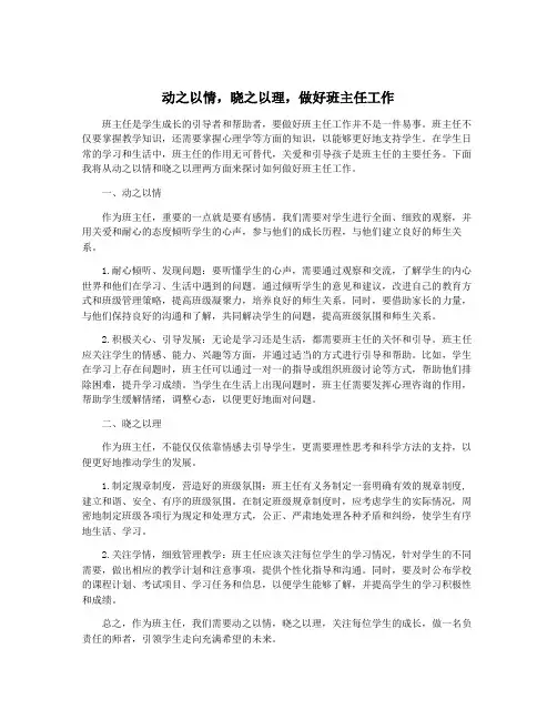 动之以情,晓之以理,做好班主任工作