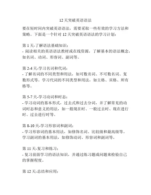 12天突破英语语法