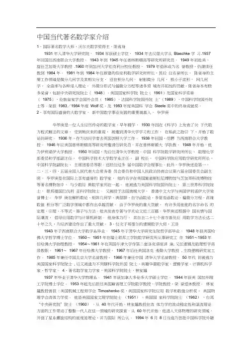 中国当代著名数学家介绍