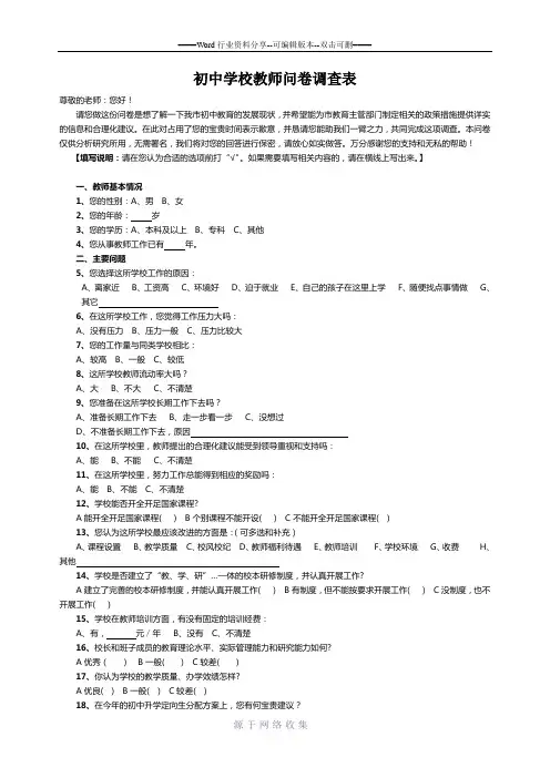 初中学校教师问卷调查表