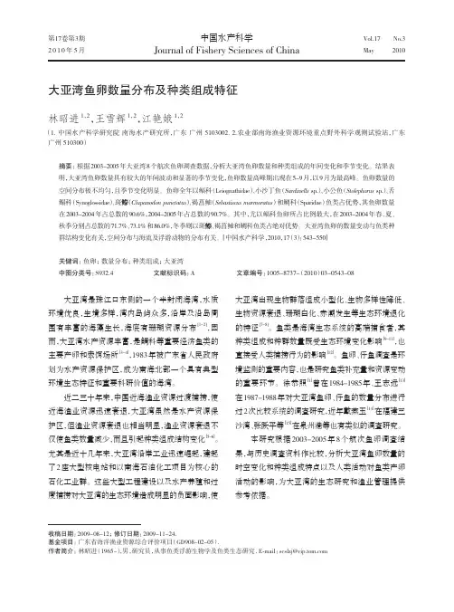 大亚湾鱼卵数量分布及种类组成特征