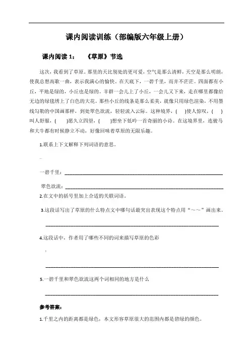 六年级上册语文试题-课内阅读训练人教(部编版)(含答案)