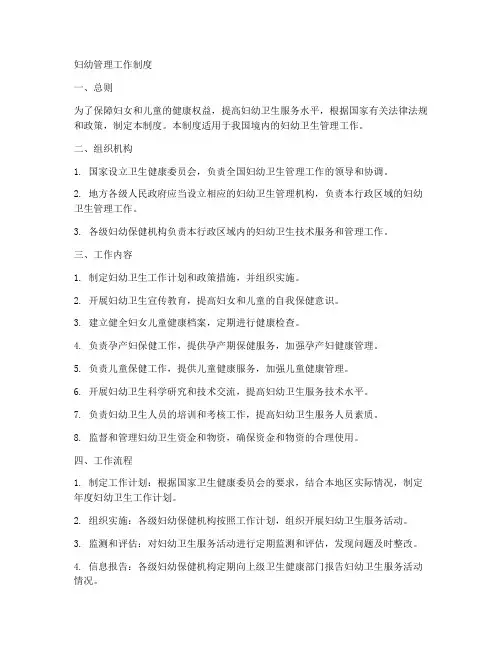 妇幼管理工作制度