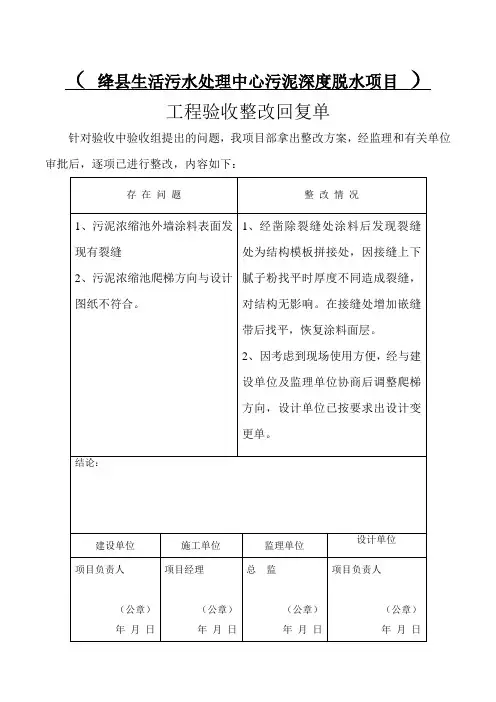 竣工验收问题整改回复