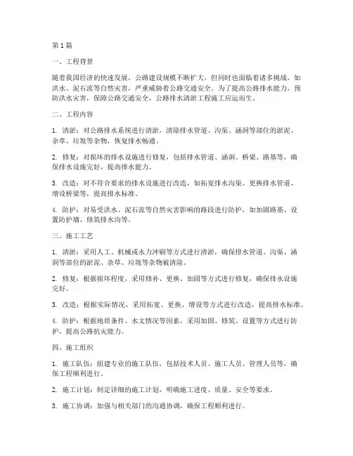公路排水清淤工程施工(3篇)