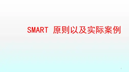 SMART原则及案例ppt课件
