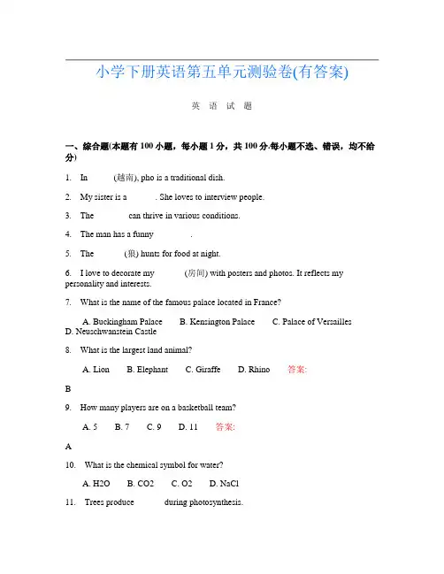 小学下册第1次英语第五单元测验卷(有答案)