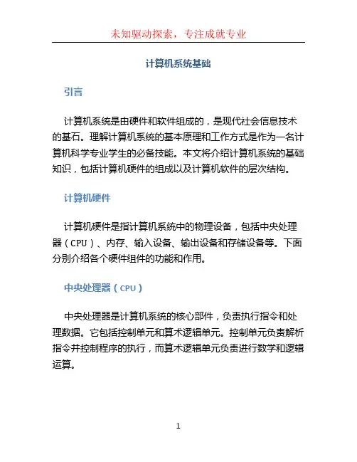 计算机系统基础袁春风