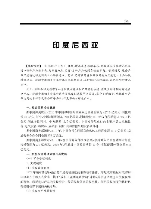 印度尼西亚投资指南