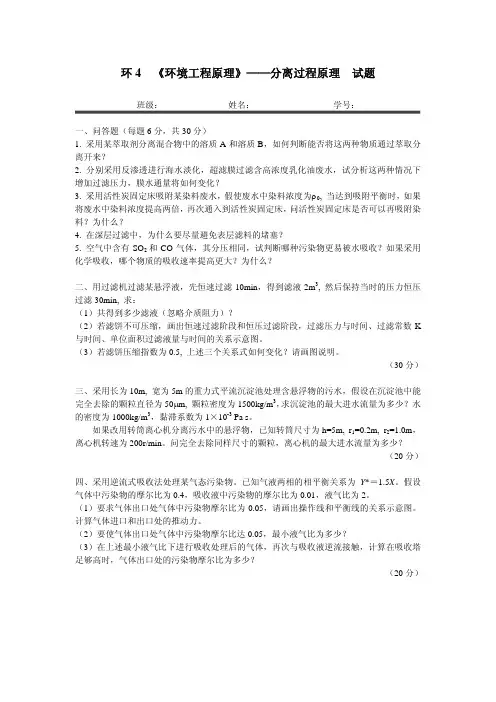环境工程原理考试第二部分试题