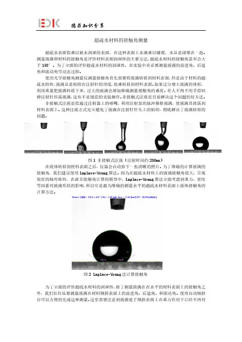超疏水材料的接触角测量