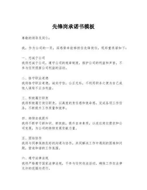 先锋岗承诺书模板