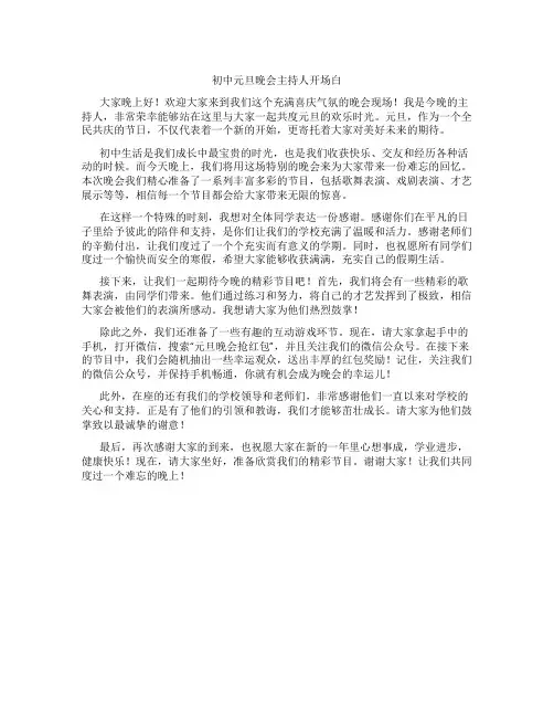 初中元旦晚会主持人开场白