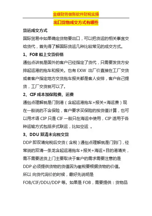 出口货物成交方式有哪些