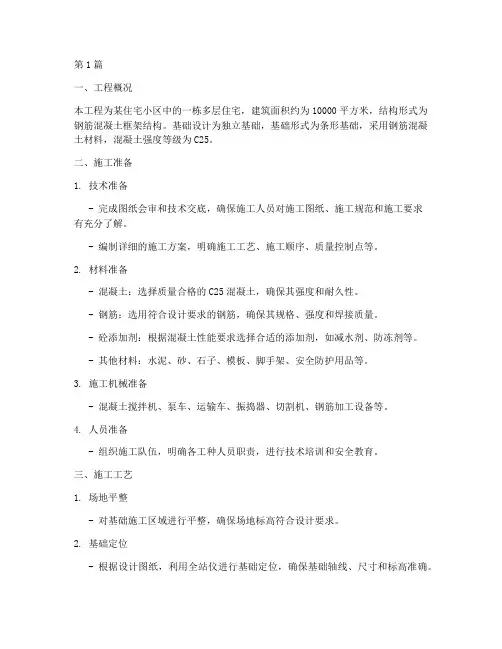 住宅独立基础施工方案(3篇)