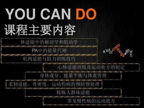 体适能第二课25页PPT