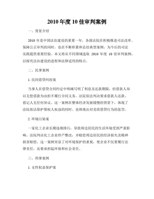 2010年度10佳审判案例