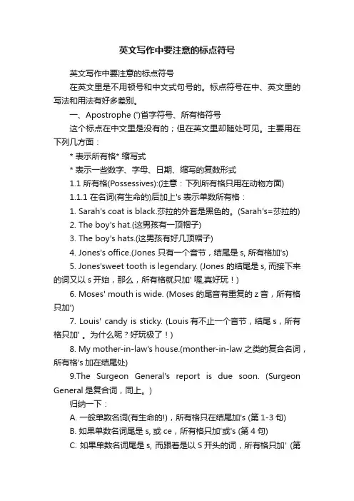 英文写作中要注意的标点符号