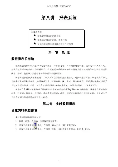 组态王7.5SP1版本第7章报表系统