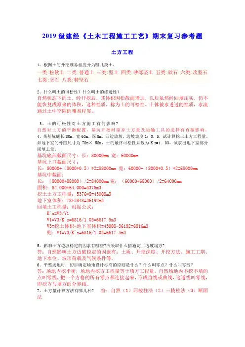 土木工程施工期末复习资料及参考答案.-共17页
