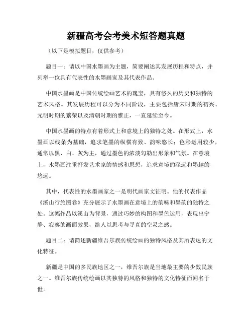新疆高考会考美术短答题真题