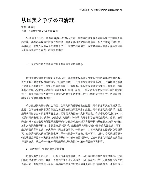 从国美之争学公司治理