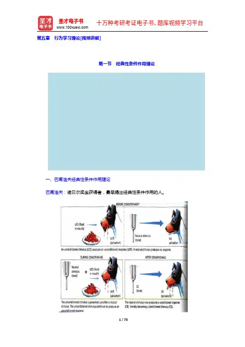 陈琦、刘儒德《当代教育心理学》(修订版)教材精讲+考研真题解析(5-8章)(圣才出品)