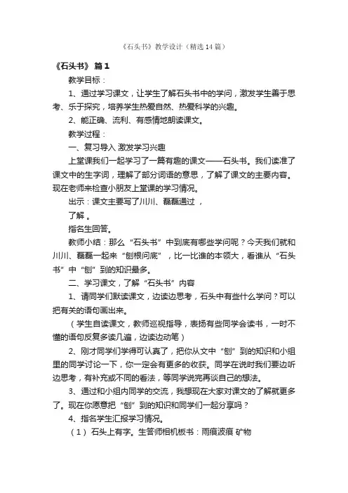 《石头书》教学设计（精选14篇）
