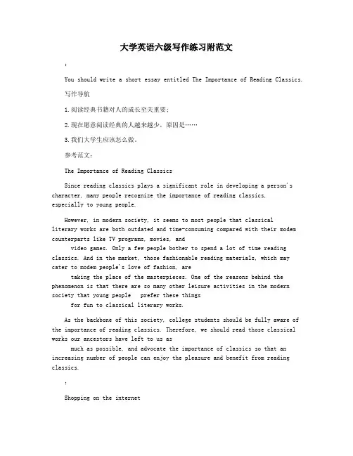大学英语六级写作练习附范文