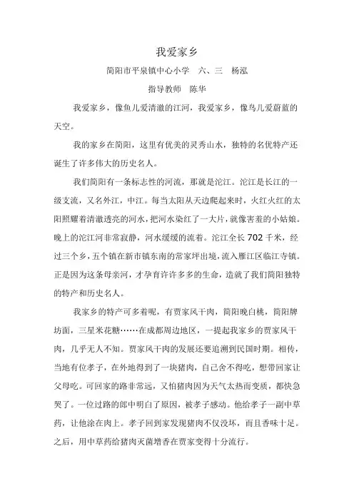 爱我家乡