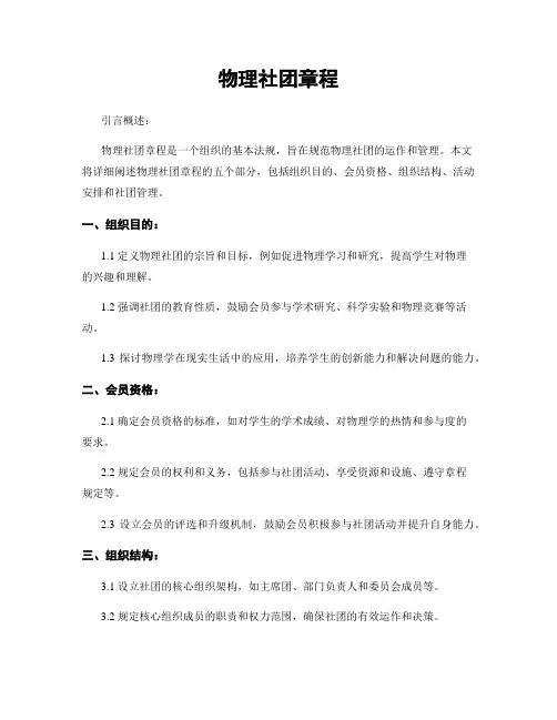 物理社团章程