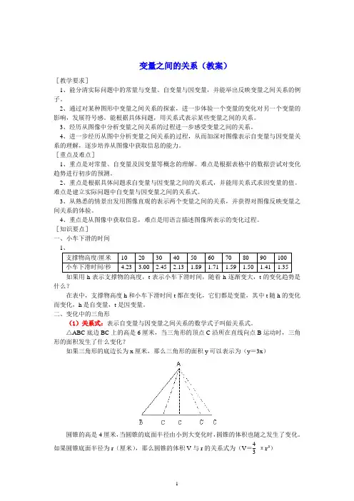 变量之间的关系(教案)